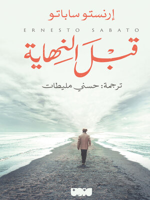 cover image of قبل النهاية